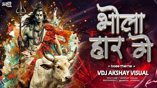 Bhola Har Ge Remix  Bass Theme  Dukalu Yadav Song  Vdj Akshay Visual [upl. by Leirud]