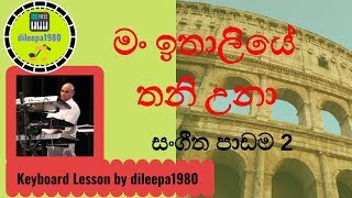 Man Ithaliye Thani Una Keyboard Lesson Part 2 [upl. by Haraj]