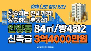 역세권 3억초반 다세대 신축급방4개에어컨3 [upl. by Airdnola706]