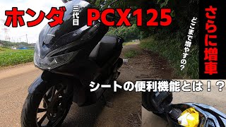 三代目PCX JF81（20182020）の紹介動画［バイクホンダ］ [upl. by Oeflein]