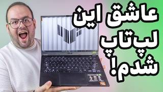 بررسی لپ تاپ گیمینگ ایسوس تاف ای ۱۴  Asus TUF A14 Review [upl. by Solracnauj36]