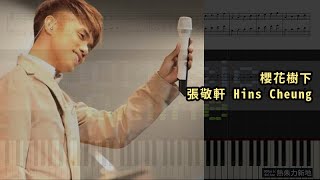 櫻花樹下 張敬軒 Hins Cheung 鋼琴教學 Synthesia 琴譜 Sheet Music [upl. by Dacy]