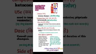 Ketomac shampoo ll ketoconazole shampoo ll ketocip shampoo use in hindi [upl. by Alyn]