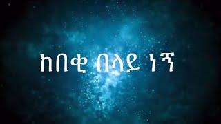 አማርኛ Postive Affirmation For self confidence self love and calmness 432Hz [upl. by Atinuj209]