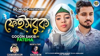 Facebook  ফেইসবুক  GOGON SAKIB ft Fateha  Bangla New Song 2023 [upl. by Ecnarual]