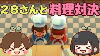 【Overcooked】1 28さんと料理対決してみた ～上手にバイトをサボる方法～ [upl. by Ylicic117]