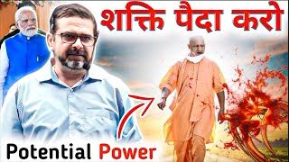 शक्ति पैदा करो 🔥 Potential Power  Guidance by Legend Avadh Ojha Sir  Ojha Sir attitude motivation [upl. by Jemimah]