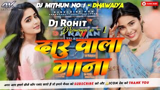 Daru Wala Gana New Khortha Tapa Tap Heavy Mix Song 2024 Khortha viral Song 2024 Dj Rohit Remix [upl. by Lunn946]