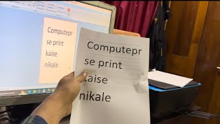 computer se print kaise nikale  computer se print out kaise nikale  how to print out from computer [upl. by Merrili289]