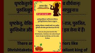 Bhagwat Geeta Chapter 1 Shloka 5 [upl. by Eckel]