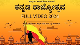 ಕನ್ನಡ ರಾಜ್ಯೋತ್ಸವ  Kannada rajyotsava full video  Huttidare kannada nadalli huttabeku dj song [upl. by Serene]