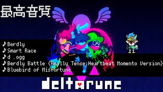 【DELTARUNE Chapter 2 ost】All Berdly Theme バードリーのテーマ5曲 [upl. by Denman]