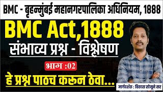 BMC बृहन्मुंबई महानगरपालिका 2024  कर निर्धारण व संकलन खाते  BMC ACT 1888  bmc  कायदे 1888  BMC [upl. by Hagi359]