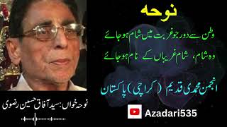 noha Watan Say door jo ghurbat main shaam ho jaey afaqhussain amq [upl. by Ydoc338]