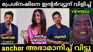 പ്രേശ്നഷിനെ ഇത് പോലെ നാറ്റിച്ച anchor ഇവളായിരിക്കും 🤣green house cleaning servicestroll Malayalam [upl. by Oirotciv]