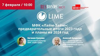 ЛаймЗайм предварительные итоги 2023 года и планы на 2024 год [upl. by Nylirej]