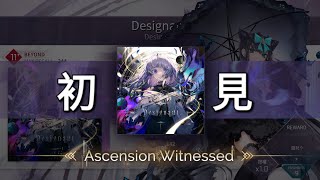 【Arcaea】Designant BYD 11 初見First try [upl. by Weidman]