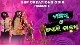 Tangia Jagali Banua  ଟାଙ୍ଗିଆ ଜଗାଲି ବାଣୁଆ  Danda Nacha 2024  Sbp Creations Odia  Mardeju Danda [upl. by Llertrac482]