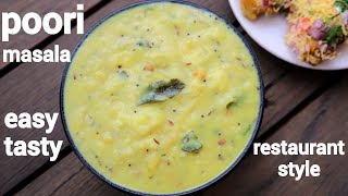 poori masala recipe  पूरी मसालाआलू मसाला  potato masala for poori  how to make poori masala [upl. by Eelyram]