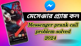 Messenger Prank Call 2024  Messenger Prank Call Problem Solve [upl. by Appolonia577]