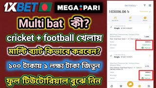 1xbet malti bet কি  1xbet malti bet kivabe korbo 1xbet cricket malti bet kivabe khelbo 1xbet [upl. by Ahsinawt]