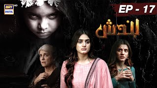 Bandish Episode 17  18th Mar 2019  English Subtitle  ARY Digital [upl. by Hull]