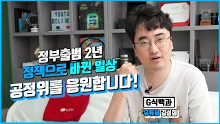 김성회 X 공정위 게이머 보호를 위해 최선을 다하겠습니다 G식백과 김성회 게임 [upl. by Maria]