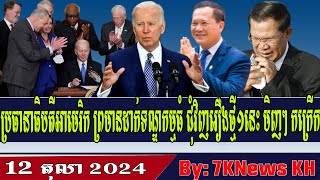 US says authorities should release journalist Mech DaraRFA Khmer News Khmer Political News [upl. by Button945]