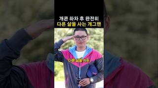 개콘 하차 후 완전히 다른 삶을 살고 있다는 개그맨들 [upl. by Elkraps]