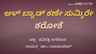 Kannada karaoke albyad Kane sumkire [upl. by Constantia]