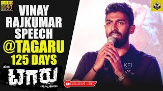 Vinay Rajkumar Speaks About Tagaru Movie  Tagaru 125 Days Celebration  Ananthu VS Nusrath [upl. by Nuahsyar]