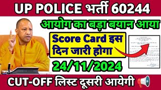 UP Police 60244 भर्ती 2024  योगी जी का बड़ा ऐलान  2nd list होगी जारी  CUTOFF कम [upl. by Nwahc]