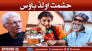 Hashmat Old House  Hashmat amp Sons  SAMAA Stories  20 August 2022 [upl. by Nibroc]