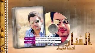 احمد سليمان كل شي حب بهالدنيا 2013 حصريأأأأ [upl. by Atilehs]