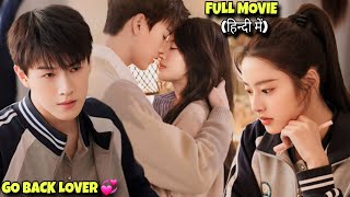 High School Lovers Meet at Romantic Show and Fall in Love Again  Go Back Lover Explained in Hindi [upl. by Jennie]