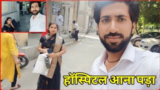 निधि को लेकर आना पड़ा हॉस्पिटल🤰 प्रेगनेंसी चेकअप के liyepregnancy duringpregnancy pregnantfamily [upl. by Adaval807]