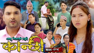 कान्छी भाग  २१९  Kanchhi Epi  219  Ashaa Gautam  Sukumaya  September 07 2024 [upl. by Pammy]