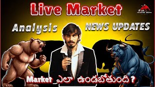 livetrading amp news updates tradingbros optionselling stockmarkettelugu daytradertelugu [upl. by Pattani]