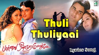 Thuli Thuliyaai Lyrics Song  Parvai Ondre Pothumene  Hariharan  Swarnalatha  Bharani [upl. by Dituri]