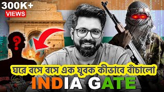 এক বেকার যুবকের বুদ্ধির জোরে রক্ষা পেয়েছিল INDIA GATE  SUJOYNEEL [upl. by Oicaroh]