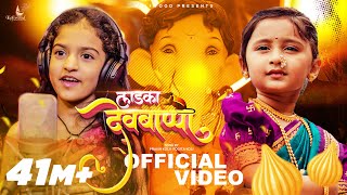 Ladka Devbappa Song  Myra Vaikul  Deeya Wadkar  Pravin Koli  Yogita Koli  Shweta Gaurav Vaikul [upl. by Oirazan]