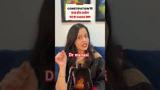 Constipation Contact dr manasi 9137231554 constipationhomeremedies constipationcurehealthtips [upl. by Eikciv202]