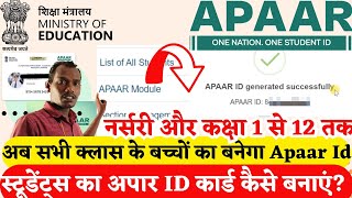 how to generate Apaar Id in udise plus for class 1 to 12  class 1 se 12 tak ke students ka Apaar Id [upl. by Aihsyn]