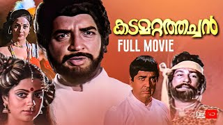 Kadamattathachan  Malayalam full Movie  Prem nazir  Mg soman [upl. by Luebke]