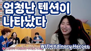 LIVE EDIT 엑스디너리 히어로즈Xdinary Heroes  오디오 폭발 라이브 [upl. by Lagasse]