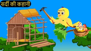 कार्टून  Rano Chidiya Hindi Kahani  Tuntuni Chidiya wala cartoon  Hindi new Episode  Chichu TV [upl. by Vokay649]