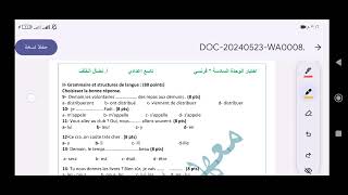 جلسة إمتحانية فرنسي تاسع دورة 2024 [upl. by Landau796]