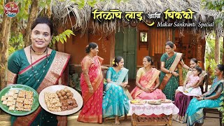 Making 4 types of Chikki for Makar Sankrant  तीळाचे लाडू  Village Cooking  Red Soil Stories [upl. by Richia839]