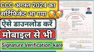 ccc august certificate 2024 ccc certificate august 2024 ccc Augu certificate kaise download Kare [upl. by Ahc406]