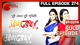 Seemarekha  Bangla Serial  Full Episode  274  Indrani Haldar  Zee Bangla [upl. by Surtemed]